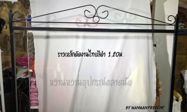 ราวเหล็กดัดงานไทยสีดำ-1-20ม-wanwanpresent-1ชุดต่อคำสั่งซื้อ