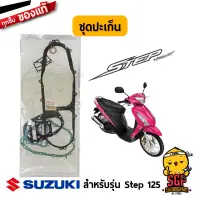 ชุดปะเก็น GASKET SET แท้ Suzuki Step 125