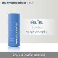 Dermalogica Daily Milkfoliant ขนาด 13 กรัม และ 74 กรัม ผงแป้งผลัดเซลล์ผิว สำหรับผิวแพ้ง่าย เป็นสิว