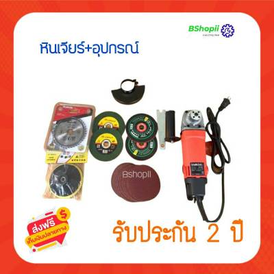 [[ส่งฟรี ไม่ต้องใส่โค้ด]]เครื่องเจียร 4""นิ้ว MAKTEC รุ่น MT-954 (งานไต้หวันAAA) ชุดจัดโปร หินเจียMAKTEC +อุปกรณ์