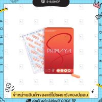 [มีบัตรตัวแทน] พรีมายาเอส PRIMAYA S พรีมายา เอส สูตรใหม่ 1 กล่อง มี 15 แคปซูล