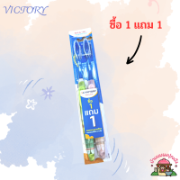 VICTORY แปรงสีฟัน วิคตอรี่ คริสตอล 1แถม1 (คละสี)