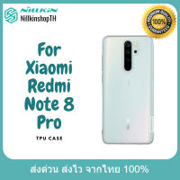 Nillkin เคส Xiaomi Redmi Note 8 Pro รุ่น Premium TPU Case