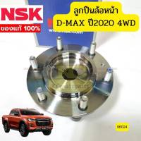 ลูกปืนล้อหน้า D-MAX ปี2020 4WD แท้ NSK 48KWH02B-Y-2 *86024