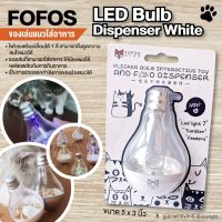 TCN ของเล่นแมว FOFOS LED Bulb Dispenser White  ใส่อาหาร ของเล่นสำหรับสัตว์เลี้ยง ของเล่นใส่อาหารได้ คอนโดแมว  ของเล่นเหมียว