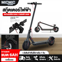 สกู๊ตเตอร์ สกู๊ตเตอร์ไฟฟ้า Electric Scooter พับเก็บได้ รับน้ำหนักได้ถึง120KG. กำลังไฟฟ้า 250W ความเร็ว 25-30 กม. micmic