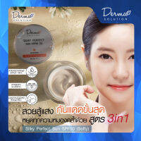 ครีมกันแดดหน้า SILKY PERFECT SUN SPF50 (S) (15 g) ครีมกันแดด ครีมกันแดดทาหน้า ครีมกันแดดกันน้ำ สิวจุดด่างดำ เหมาะสำหรับผิวแห้ง