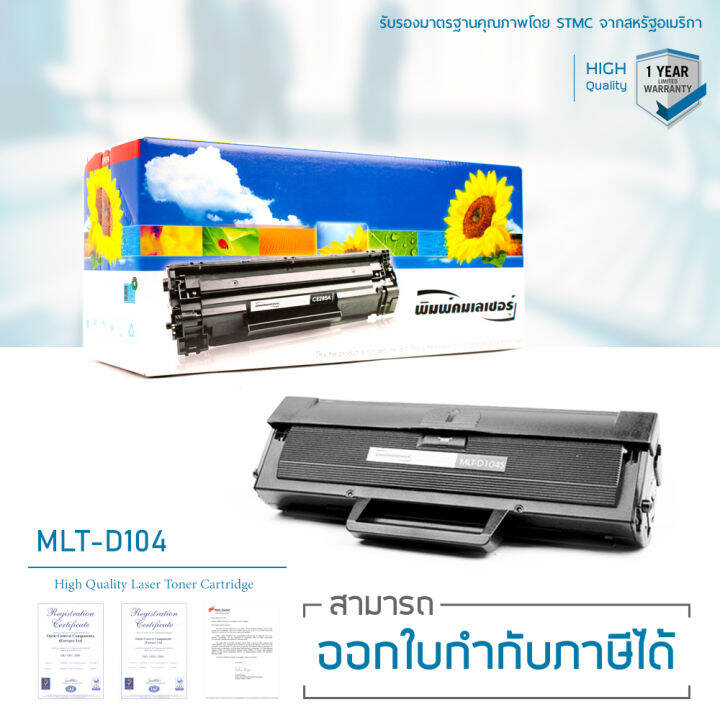 lasuprint-samsung-ml1660-ml1661-ml1665-ml1666-ml-1670-ml-1860-ml-1865w-scx-3200-scx-3205w-ตลับหมึกเลเซอร์-เลเซูพรินท์-mlt-d104s-black