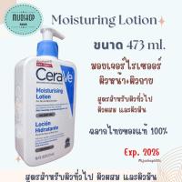 CERAVE Moisturising Lotion 473 ml. ฉลากไทยของแท้100% เซราวี มอยซ์เจอร์ไรซิ่งโลชั่น โลชั่นบำรุงผิวหน้าและผิวกาย