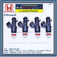 (ราคา /1 ชิ้น)***พิเศษ***หัวฉีดใหม่ OEM , HONDA JAZZ 1.5 ปี12-13,City 1.5ปี 09-13,City CNG1.5 ปี12-13 Civic 1.8ปี06-08 Freed 1.5 ปี 12-15 (8รู) รหัสแท้ 16450-RD7-Z01 ,ทน E85