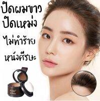 SUAKE hair shadow ที่ปิดเหม่งสำหรับคนผมบางหัวเถิกหัวล้านหัวเหม่งผมน้อยเป็นหย่อม ใช้ง่ายแค่ทาบริเวณที่ต้องการมี2สีดำ สีน้ำตาลเข้มค่ะ