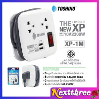 TOSHINO รุ่น XP-1M / XP-1.8M / XP-16A ปลั๊กไฟ 2 ช่อง + 2 USB สายยาว 1M เก็บสายได้ พกพาสะดวก ปลั๊กแปลง ปลั๊ก Nextthree