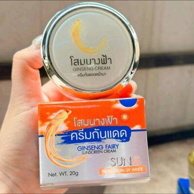 ครีมกันแดดโสมนางฟ้า ขนาด 20 g