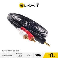 สายเคเบิลส่งสัญญาณ PC to SPK Glink Cable Sound PC TO SPK M/M 1:2 1.5 เมตร และ 3 เมตร By Lava IT