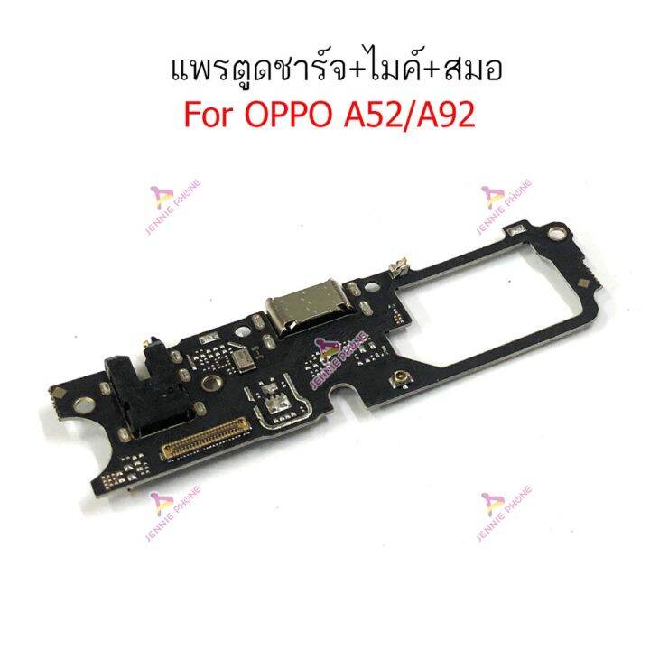 แพรตูดชาร์จ-oppo-a52-a92-ก้นชาร์จ-oppo-a52-a92-แพรสมอ-oppo-a52-a92-แพรไมค์-a52-a92