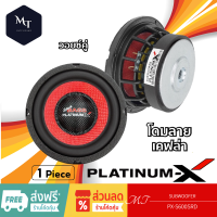 PLATINUM-X  PX-S600.SRD ลำโพงซับวูฟเฟอร์ ซับวูฟเฟอร์ 6.5นิ้ว ดอกซับ ซับเบส แม่เหล็ก 120มิล หนา20มิล วอยซ์คู่ 1ดอก MT