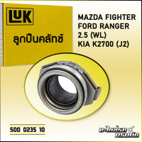 ลูกปืนคลัทช์ LUK FORD FIGHTER RANGER, K2700 รุ่นเครื่อง WL, J2 (500 0235 10)