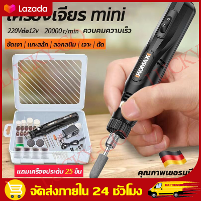 ซื้อ1แถม25 เครื่องเจียร์ mini เครื่องเจียร์ mini สว่านจิ๋วไฟฟ้า ขัด แกะสลัก กำจัดสนิมเจาะ ตัด เครื่องเจีย diy แกะสลักไม้ เจียร์ไฟฟ้า เครื่องแกะสลัก เครื่องขัดส เครื่องเจียรสายอ่อน