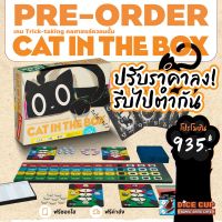 Dice Cup: พรีออเดอร์ ลิขสิทธิ์ไทย Cat in the Box TH Board Game