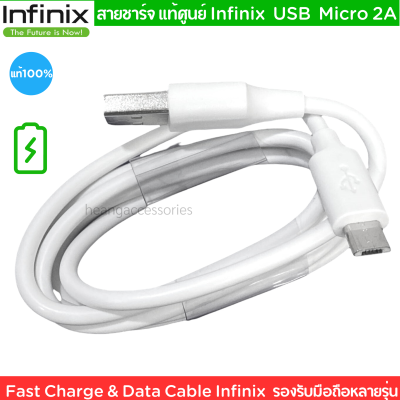 สายชาร์จมือถือ Micro USB แท้ศูนย์ ยี่ห้อ Infinix 2A Max ของแท้  Fast Charge &amp; Data Cable สายยาว 1 เมตร ใช้ได้กับมือถือทุกรุ่น ที่รองรับหัว Micro USB