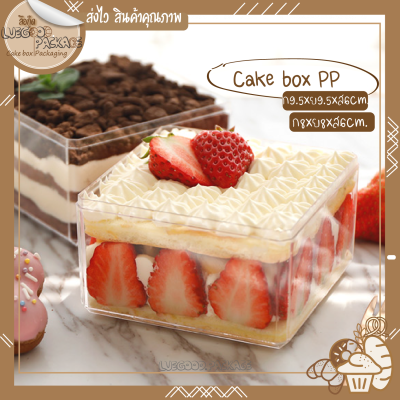 กล่องพลาสติกใส 12 กล่อง กล่องสี่เหลี่ยม กล่องเค้ก  Cake box C001