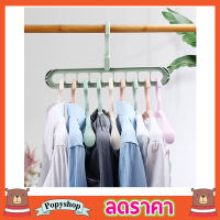 ไม้แขวนเสื้อ ไม้แขวนกางเกง ไม้แขวนผ้า ไม้แขวนผ้าเด็ก ไม้แขวนกระเป๋า Hangers 9 compartments ไม้แขวนประหยัดพื่นที่ 9 ช่อง หมุนได้ 360 องศา