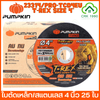 ขายส่ง (25ใบ/กล่อง) PUMPKIN PRO 23314 ใบตัดเหล็ก ตัดสแตนเลส 4 นิ้ว ใบคม ใบตัดเร็ว บาง สีดำ