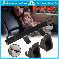 พร้อมส่ง Isofix Bracket universal  อุปกรณ์ติดตั้ง carseatระบบ isofix สำหรับรถที่ไม่มีระบบ isofix ติดตั้งเบาะหน้าและเบาะหลังรถยนต์（รถเอสยูวี/เอสยูวีเพื่อการพาณิชย์）