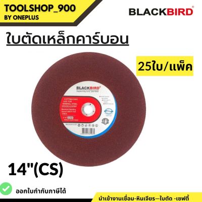 ใบตัด เหล็กคาร์บอน 14" ยี่ห้อ BLACKBIRD (25ใบ/กล่อง)