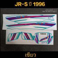 สติ๊กเกอร์ JR-SSS สีเขียว ปี 1996