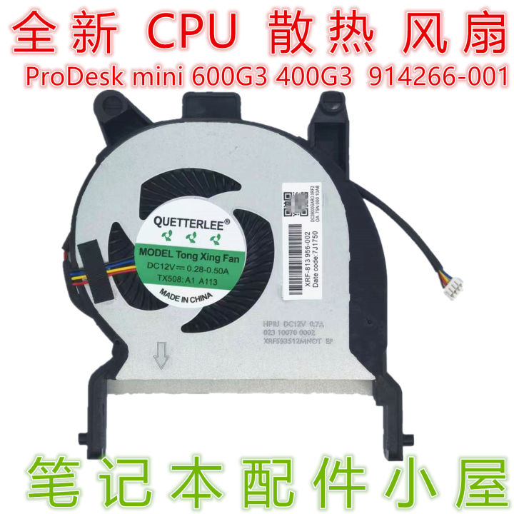 พัดลมโน๊ตบุ๊คใหม่สำหรับ-hp-prodesk-mini-600-g3-400พัดลม-g3-914266-001