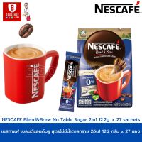 NESCAFE เนสกาแฟ 3 in 1 เบลนด์แอนด์บรู สูตรไม่มีน้ำตาลทราย กาแฟสำเร็จรูป ชนิดผง ขนาด 12.2 กรัม x 27 ซอง กาแฟคั่วบดละเอียด อาราบิก้าและโรบัสต้า