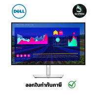 จอมอนิเตอร์ DELL Monitor 27 inch U2722D (IPS, DP, USB, USB-C, HDMI) 60Hz กรุณาเช็คสินค้าก่อนสั่งซื้อ