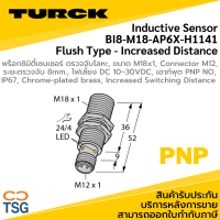 TURCK - BI8-M18-AP6X-H1141 Inductive Proximity Sensor with Increased Switching Distance, CODE: 46150 (Threaded barrel, M18 x 1 Chrome-plated brass, Large sensing range 8mm., DC 3-wire, 10…30 VDC Changeover contact, NO contact, PNP output M12 Connection)