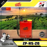 WASABI ปั๊มพ่นยาสะพายหลัง ZAPP ZP-HS-20 ขนาด 20 ลิตร