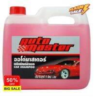 [พร้อมส่ง!!!] ออโต้มาสเตอร์ แชมพูล้างรถ ขนาด 5 ลิตรAuto Master Car Champoo 5 L.