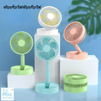 topshop7 พัดลม mini P9 usbfan fan พัดลมพกพา พัดลมมินิน้อง P9 รุ่นใหม่สีสันสดใส พกพาสะดวก พับได้