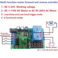 DC 5-24V มัลติฟังก์ชั่ AC DC มอเตอร์ควบคุมแบบพลิกกลับได้บอร์ดควบคุมสําหรับของเล่น PLC ประตูโรงรถรถ