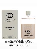 หัวน้ำหอมกลิ่นguilty love หัวน้ำหอมแท้100% หัวน้ำหอมใส่สบู่ หัวน้ำหอมใส่ครีม ใส่โลชั่น ขนาด30ML-100ML