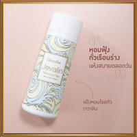 ของแท้ราคาน่ารัก??Giffarinแป้งหอมทาผิวเจวาลีน เนื้อเนียนละเอียดสุขภาพผิวดี/รหัส13604/จำนวน1กระปุก/100กรัม?Dion?