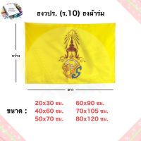 ธง ธงเหลือง *ผ้าร่ม* *มีทุกขนาด* 40x60ซม. 50x75ซม. 60x90ซม. 70x105ซม. 80x120ซม.