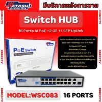 Watashi HUB POE 16ช่อง+2 รุ่น WSC083 Switch Hub 16 Port AI PoE + 2 Port Uplink ใช้กับกล้องวงจรปิด รับประกัน2ปี