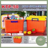 Keyway กล่องอเนกประสงค์เก็บความเย็น 36L. รุ่น KTP-50 ของใหม่ ร้าน PP702