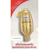 PANTENE แพนทีนลีฟออน เซรั่มบำรุงผม แพนทีน เซรั่มบำรุงผม แพนทีนสีทอง ของแท้100% เซรั่มผมนุ่มลื่น สลวยเงางาม ขนาด40 มล. แพนทีน