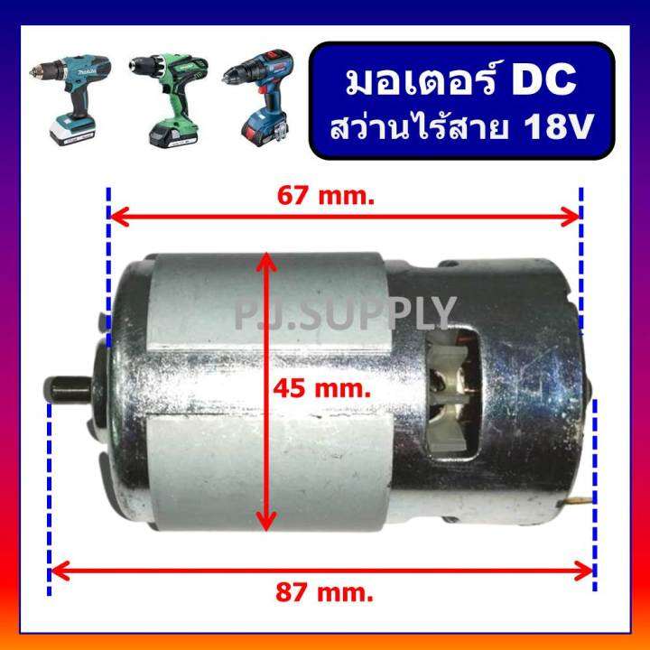 มอเตอร์สว่านไร้สาย-18v-dc-motor-สว่านไร้สาย-18v-มอเตอร์-dc-สำหรับ-สว่านไฟฟ้าหรือไขควงไฟฟ้า-ไร้สาย-18-โวลท์-แบบตัวใหญ่