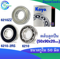 KOYO 6210ZZ , 6210-2RS , 6210 ( ขนาด 50x90x20 mm. ) ตลับลูกปืนเม็ดกลม KOYO 6210Z ฝาเหล็ก 6210RS ฝายาง 6210 ไม่มีฝา ( DEEP GROOVE BALL BEARINGS ) ( 1ชิ้น )