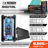 แอมป์ดิจอตอล แอมป์บราซิล 10000วัตต์ M10000 Full Range 3สไตล์ DIGITAL AMPIFILER SYSTEM