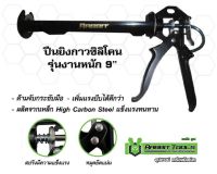 A838-Black.ปืนยิงซิลิโคน Caulking Gun รุ่น งานหนัก 9 นิ้ว สีดำ Rabbit Tools