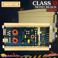 เพาเวอร์แอมป์ติดรถยนต์แรงๆ GRATIA ของแท้!! รุ่น CLASS-D2 CLASS D 1700w. RMS สีทองคลาสดี คุณภาพเกาหลี เหมาะสำหรับงานเสียงคุณภาพ เครื่องเสียงติดรถยนต์,เพาเวอร์ติดรถยนต์,เพาเวอร์แอมป์ติดรถยนต์,AMP ติดรถยนต์ CAR AMPLIFIER สำหรับเพิ่มพลังเสียงเบสให้ดุดันยิ่งขึ