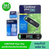 CONTOUR Plus One ชุดเครื่องตรวจน้ำตาล คอนทัวร์ พลัส วัน ใช้งานง่าย เชื่อมต่อ Bluetooth 365wecare